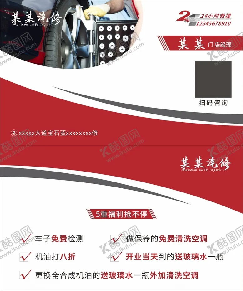 编号：28963203150152486892【酷图网】源文件下载-汽修名片