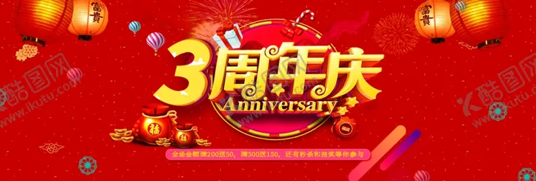 编号：53700304301224165809【酷图网】源文件下载-周年庆