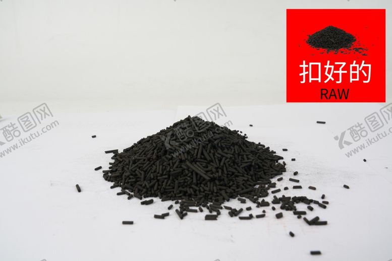 编号：71107405161428397497【酷图网】源文件下载-活性炭活性炭限时免费