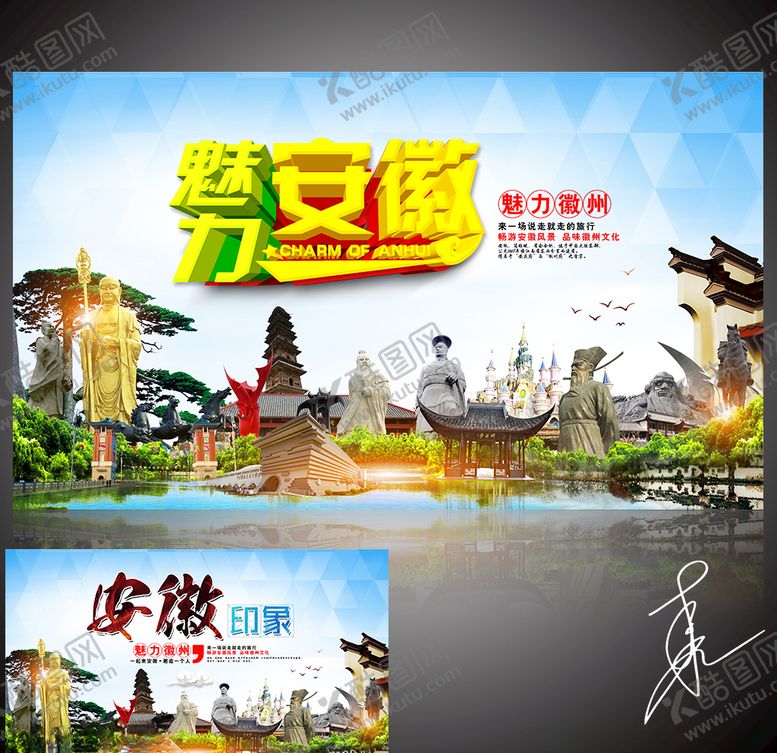 编号：46542209282121461015【酷图网】源文件下载-安徽旅游