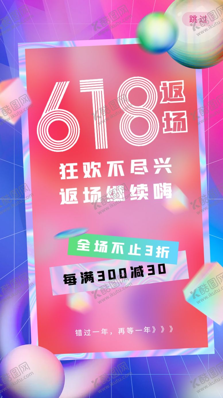 编号：29370509260234377304【酷图网】源文件下载-618狂欢