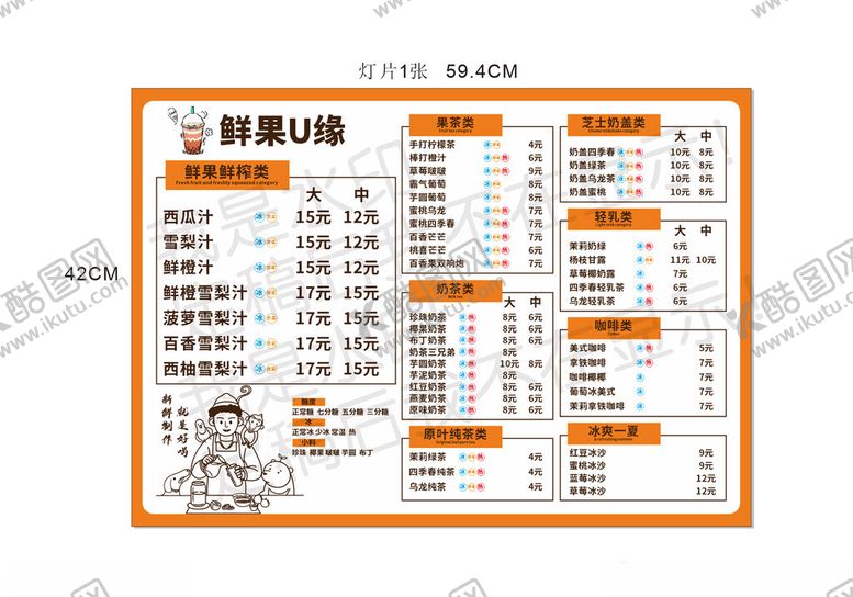 编号：32154711020524008334【酷图网】源文件下载-奶茶价格表