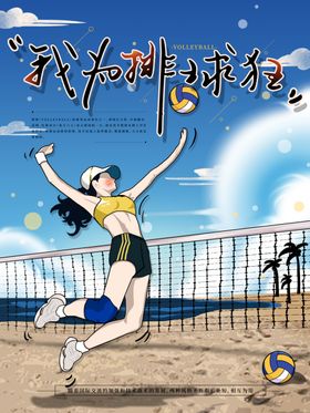 排球海报