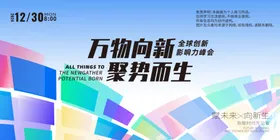 科技会议年会背景主画面公司峰