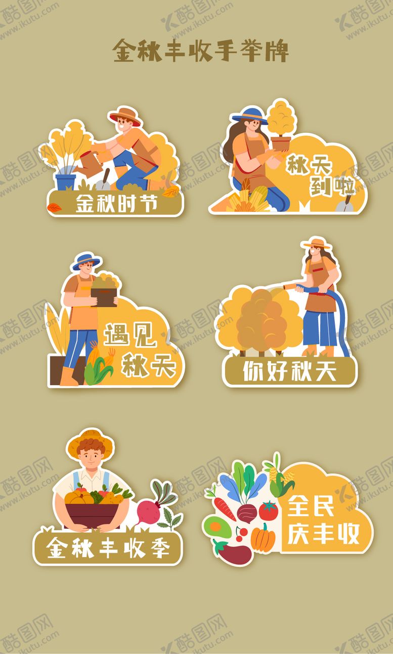 编号：22597403021615357728【酷图网】源文件下载-金秋丰收手举牌