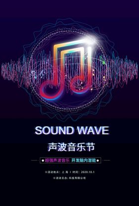 音乐海报图片