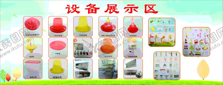 编号：20673710270609262335【酷图网】源文件下载-养殖设备展示区