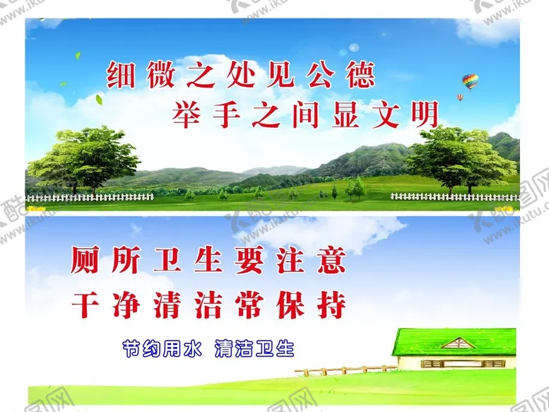 编号：71312603181704384670【酷图网】源文件下载-厕所文化展板