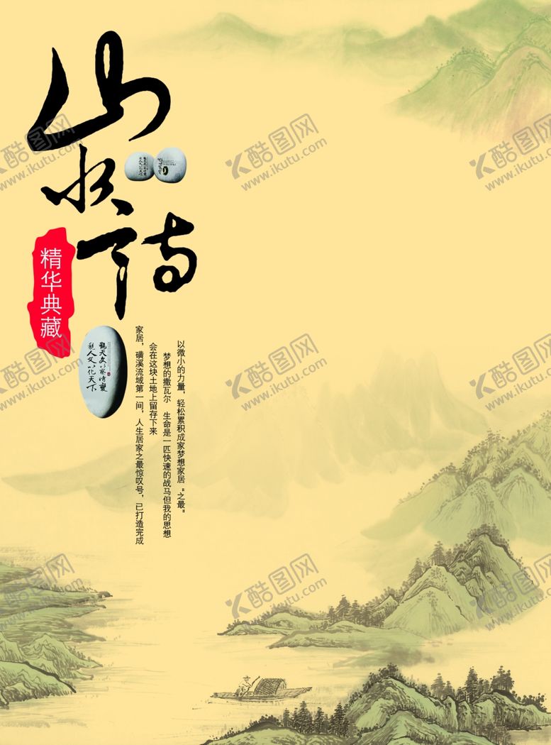 编号：65946309220339586923【酷图网】源文件下载-山水画