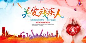 关爱残疾人