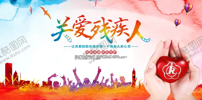 编号：67227509222009511022【酷图网】源文件下载-关爱残疾人