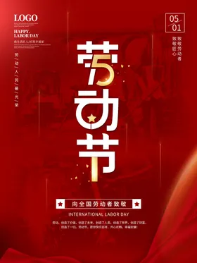 五一劳动节快乐