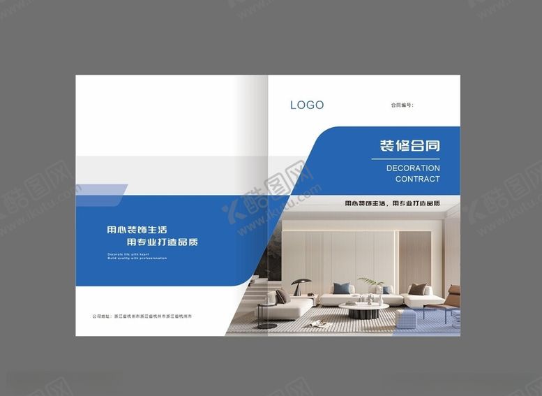 编号：24094101210629221859【酷图网】源文件下载-室内设计装修合同书画册封面A4