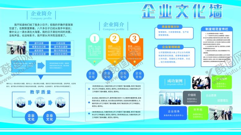 编号：36123706142336386168【酷图网】源文件下载-企业文化墙