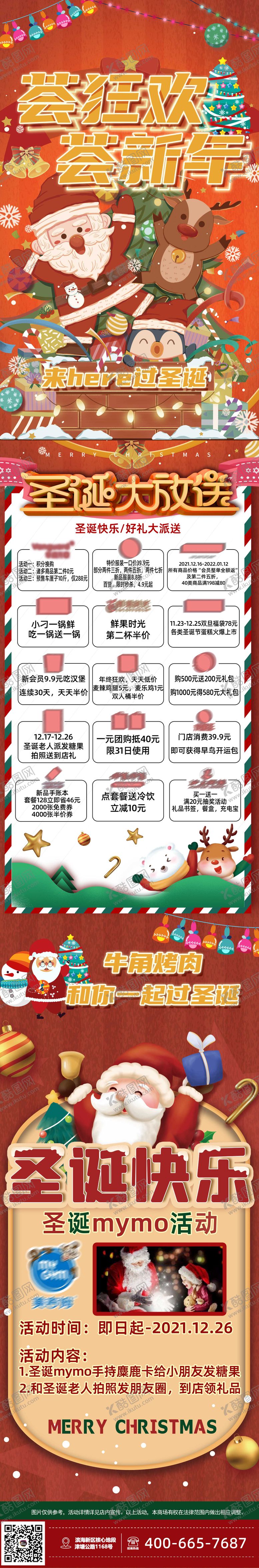 编号：54464011251813104994【酷图网】源文件下载-圣诞节商业活动长图海报