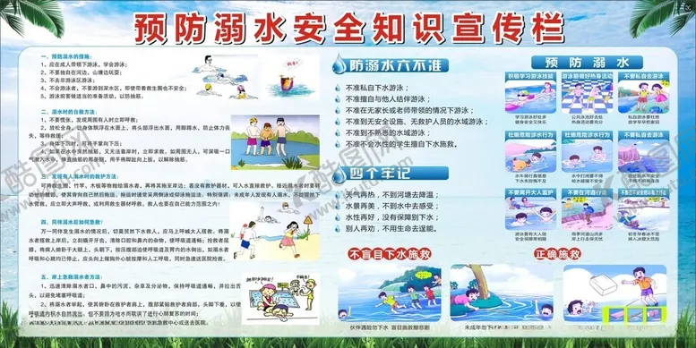 编号：25770902081654457078【酷图网】源文件下载-预防溺水宣传知识