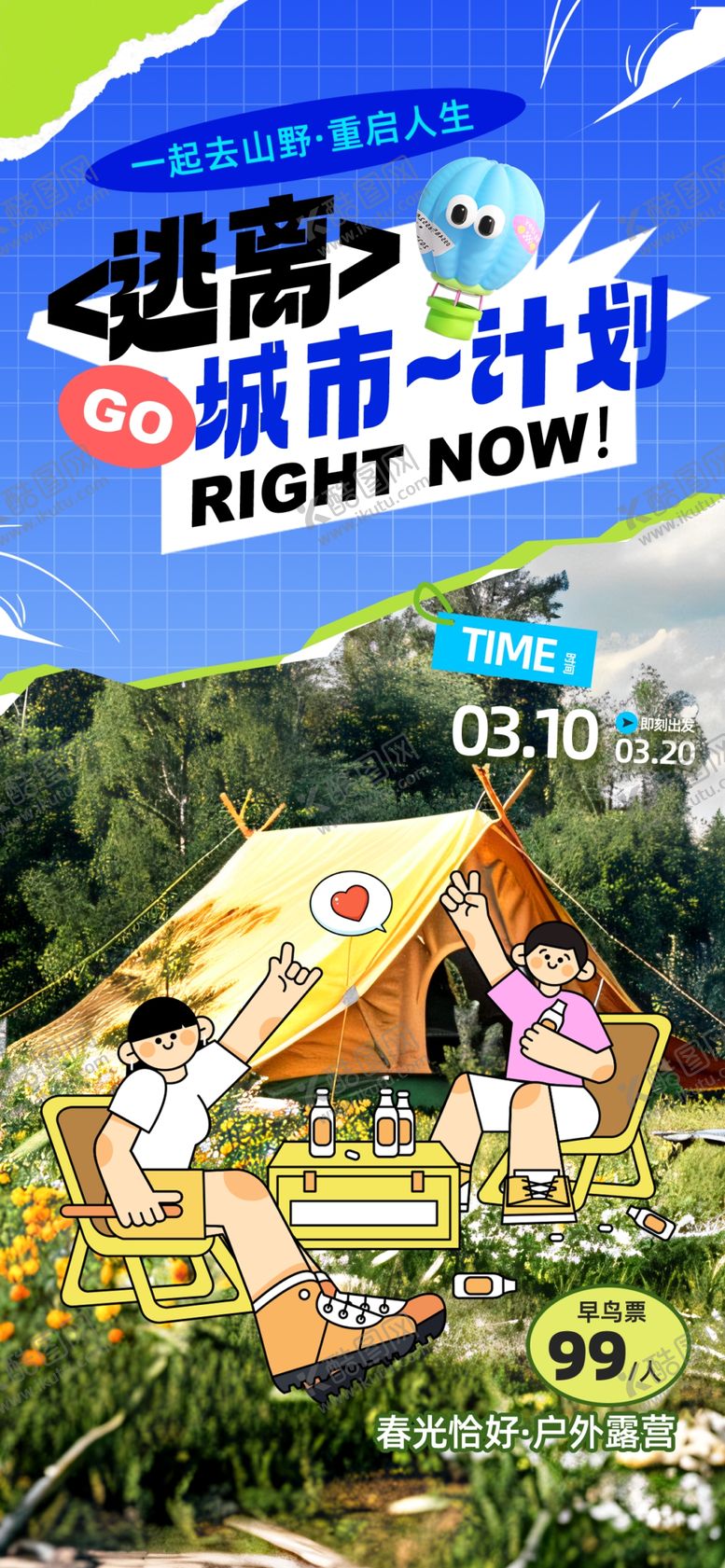 编号：64461904060049287641【酷图网】源文件下载-城市野营开启户外新体验