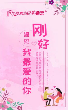 玫瑰心语婚恋名片