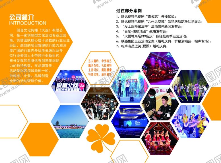 编号：56106410071648013233【酷图网】源文件下载-折页