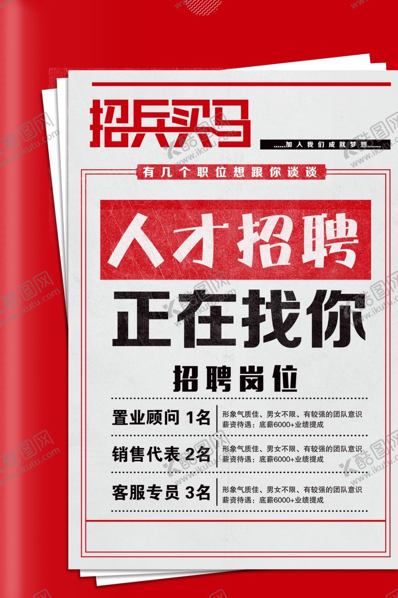 编号：65093206151550315147【酷图网】源文件下载-招聘海报