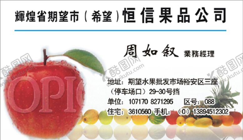 编号：99434909170348527940【酷图网】源文件下载-水果名片
