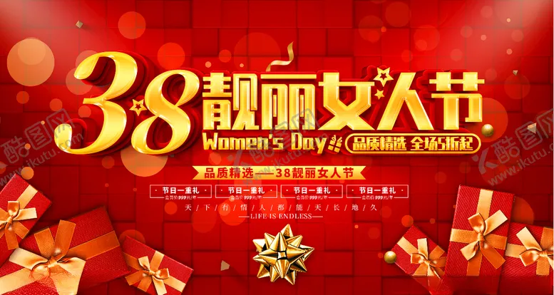 编号：83425504211717221749【酷图网】源文件下载-妇女节