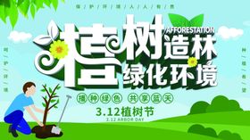 植树造林