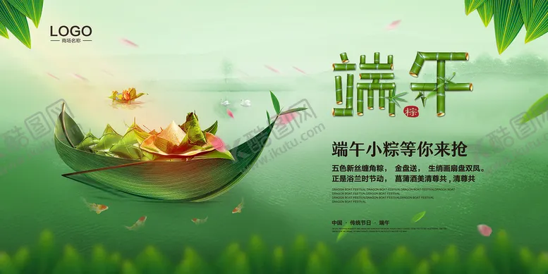 编号：67528110120837049362【酷图网】源文件下载-端午节
