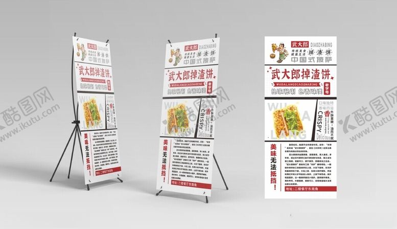 编号：79307002151355557564【酷图网】源文件下载-烧饼展架