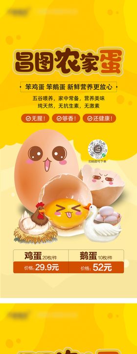 九岭山农家蛋推广图