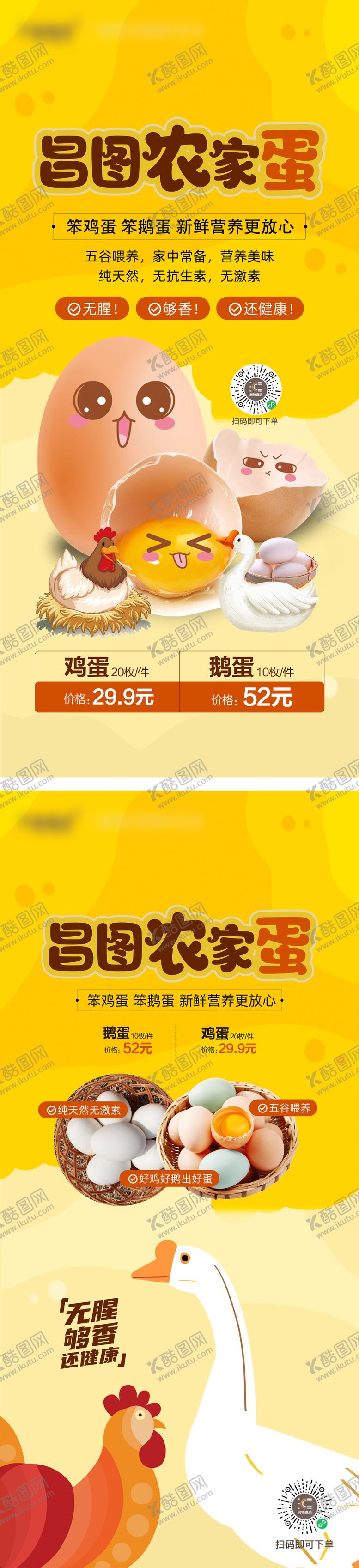 编号：27762901041148101540【酷图网】源文件下载-农家蛋特产海报