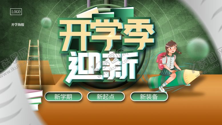 编号：71026001280236573984【酷图网】源文件下载-开学展板海报