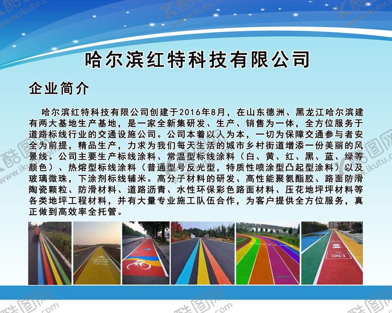 编号：71856410080610478953【酷图网】源文件下载-企业展板