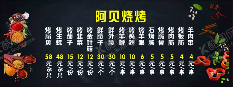 编号：60779712050839151758【酷图网】源文件下载-阿贝烧烤