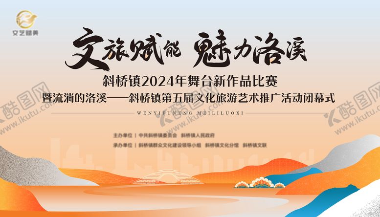 编号：37996210112207154283【酷图网】源文件下载-文化旅游节