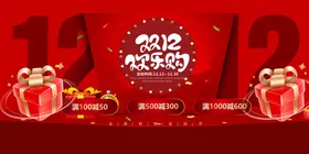 双十二双十一新年喜庆装饰画面