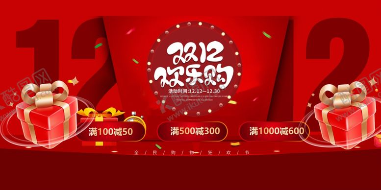 编号：49205611021301101877【酷图网】源文件下载-双十二双十一新年喜庆装饰画面