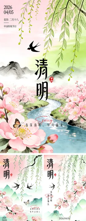清明海报
