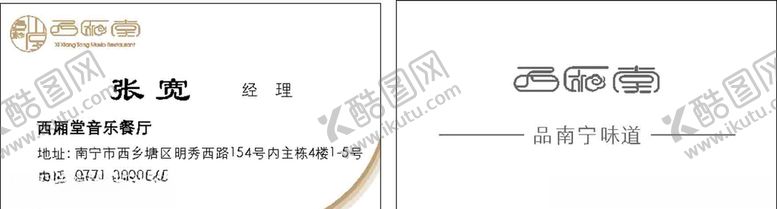 编号：62291009161716174442【酷图网】源文件下载-白色名片