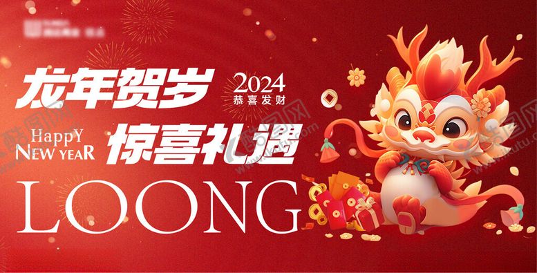 编号：34670802130513079312【酷图网】源文件下载-商业新年龙年春节主画面