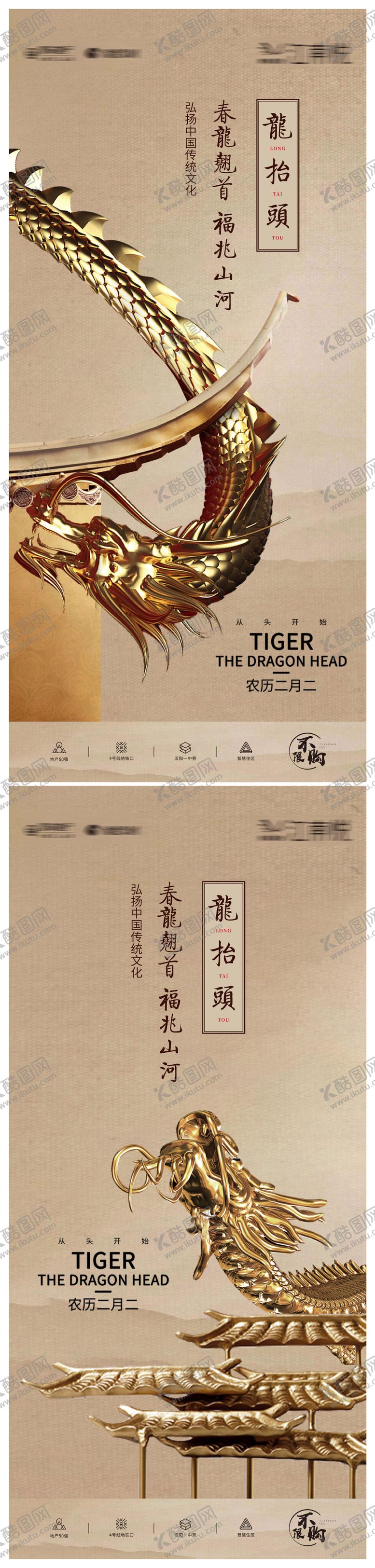 编号：96912911162121483182【酷图网】源文件下载-龙抬头中式海报