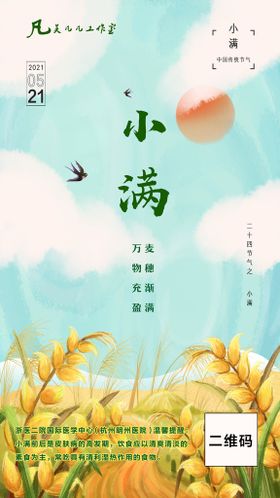 夏至小满芒种节气