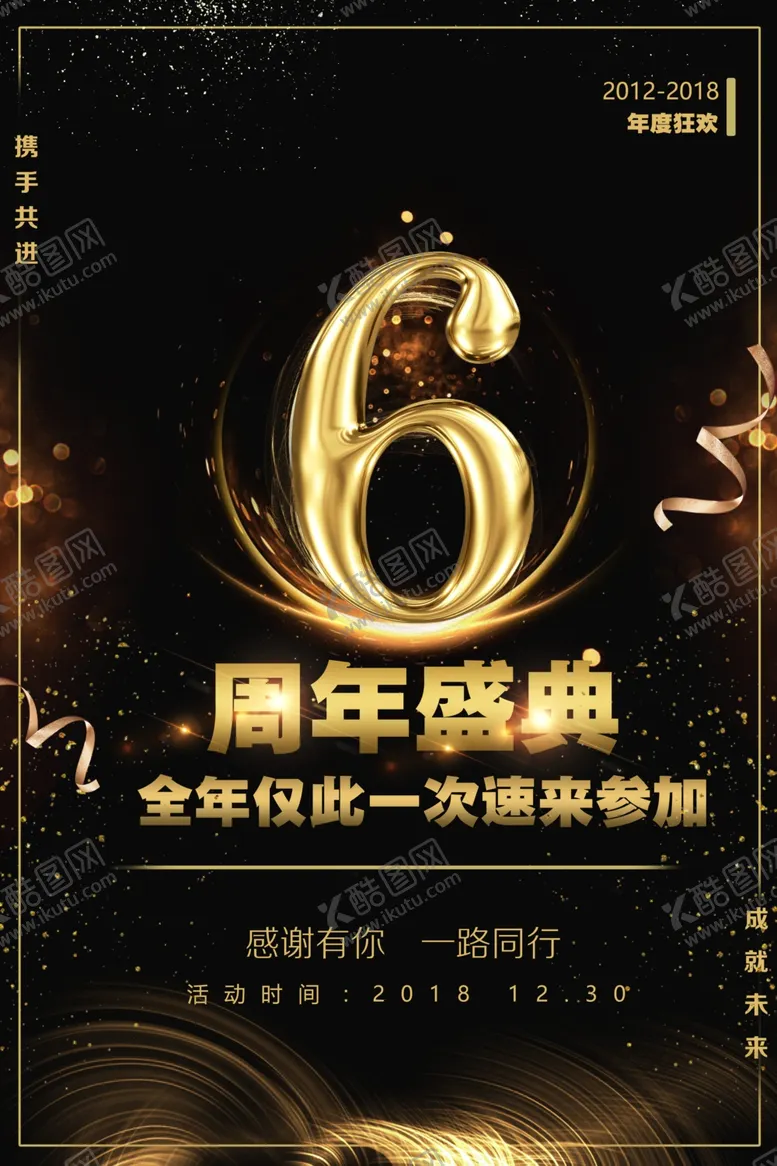 编号：69073809240129249395【酷图网】源文件下载-周年庆海报