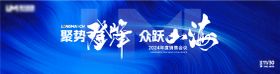蓝色会议背景板