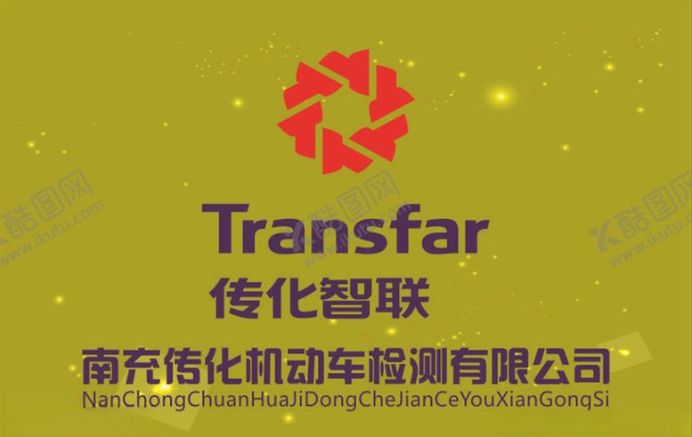 编号：21708805021432518336【酷图网】源文件下载-传化智联