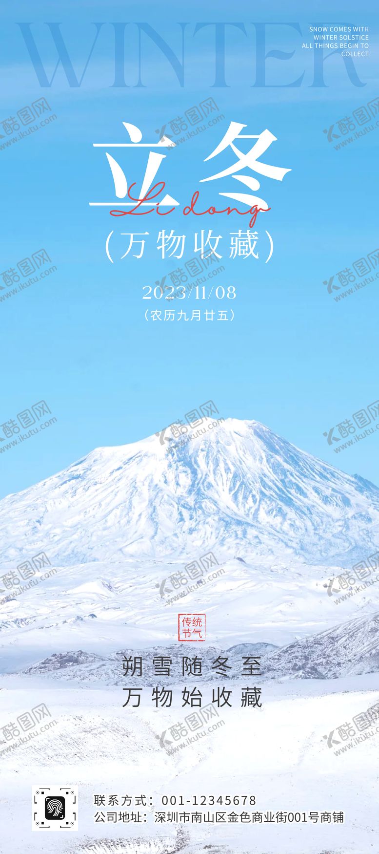 编号：40546711080200426846【酷图网】源文件下载-蓝色简约照片冬天立冬节气手机海报