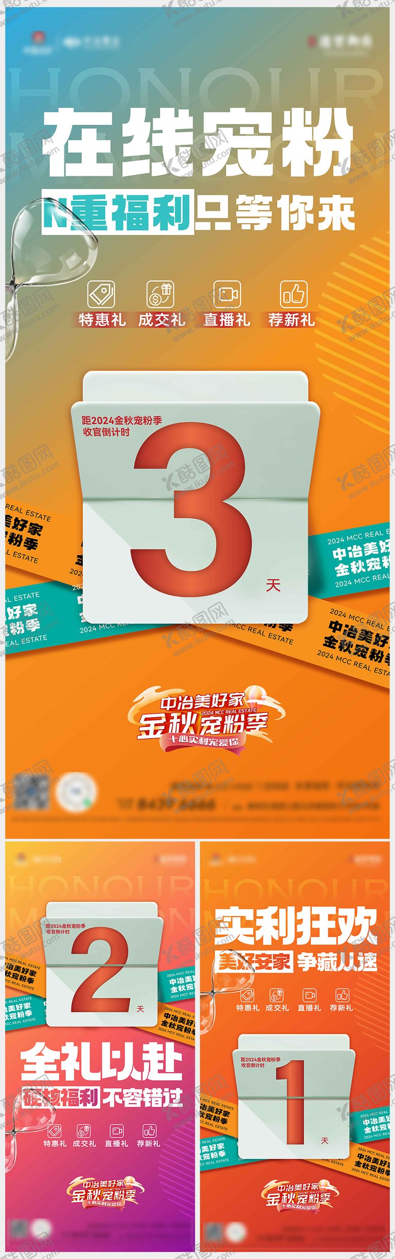 编号：64384202121309575507【酷图网】源文件下载-地产活动倒计时海报