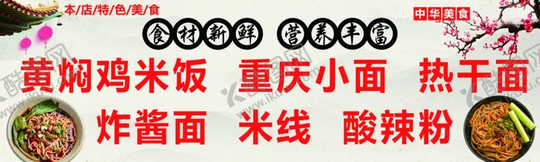 编号：92666302052204154560【酷图网】源文件下载-美食招牌
