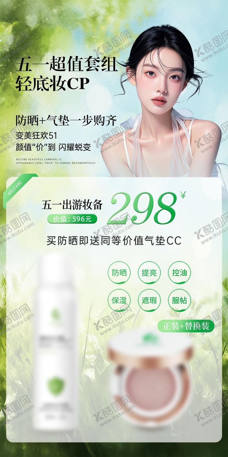 编号：21325404130210368999【酷图网】源文件下载-51活动美业医美护肤促销卡项