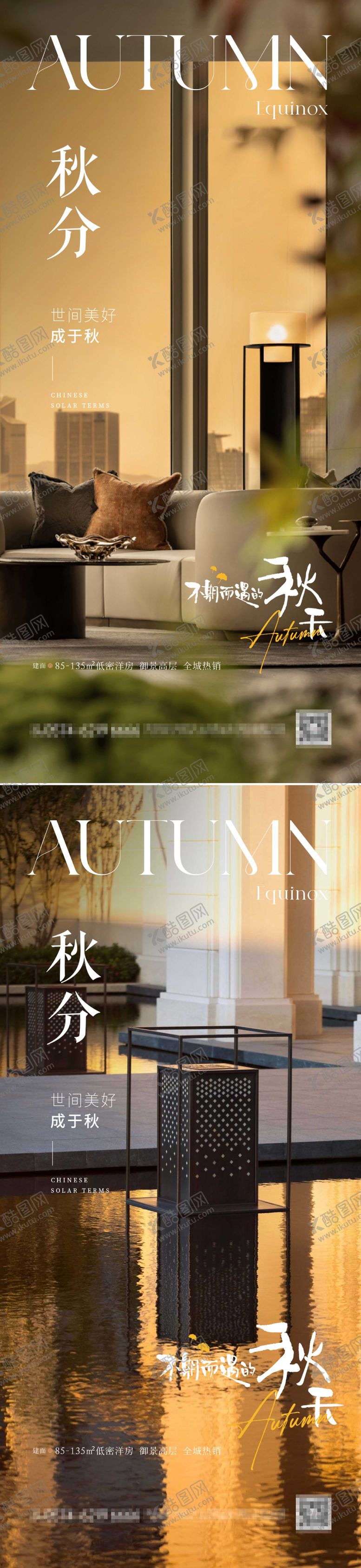 编号：71048207282306109568【酷图网】源文件下载-房地产立秋节气海报
